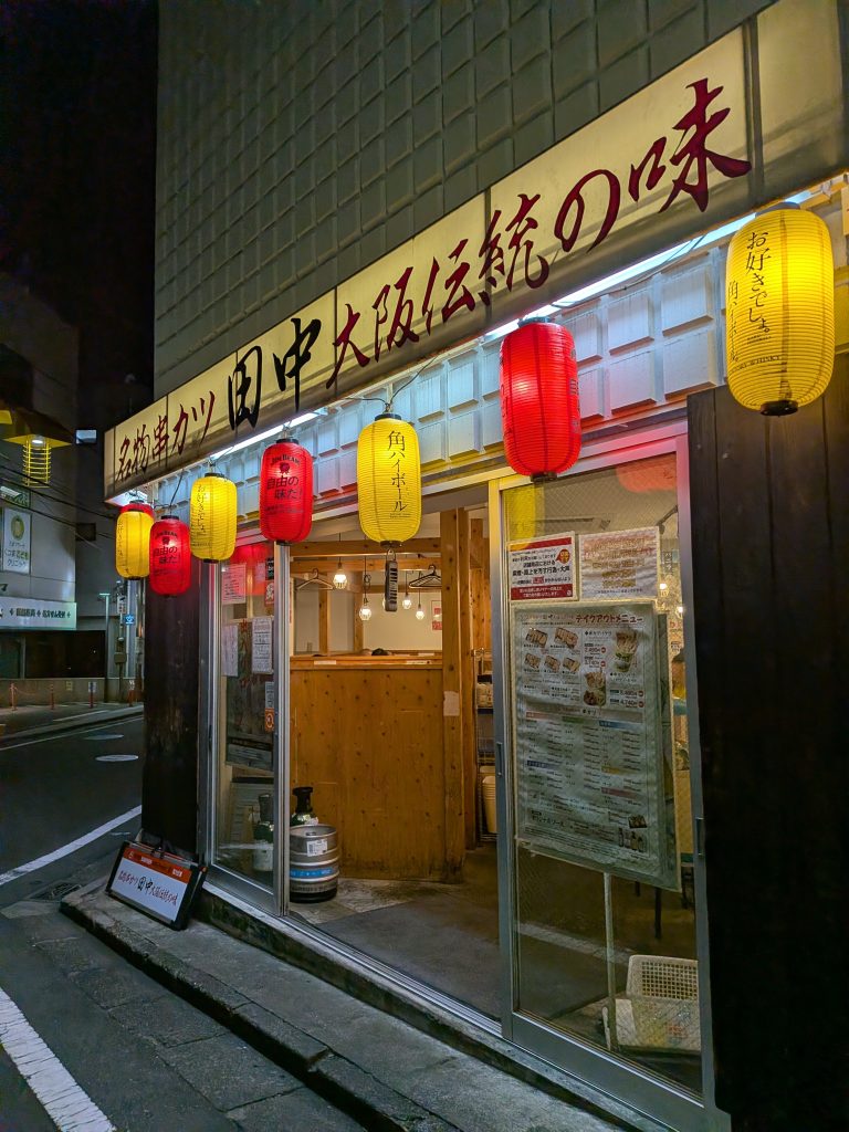 串カツ田中 たまプラーザ店