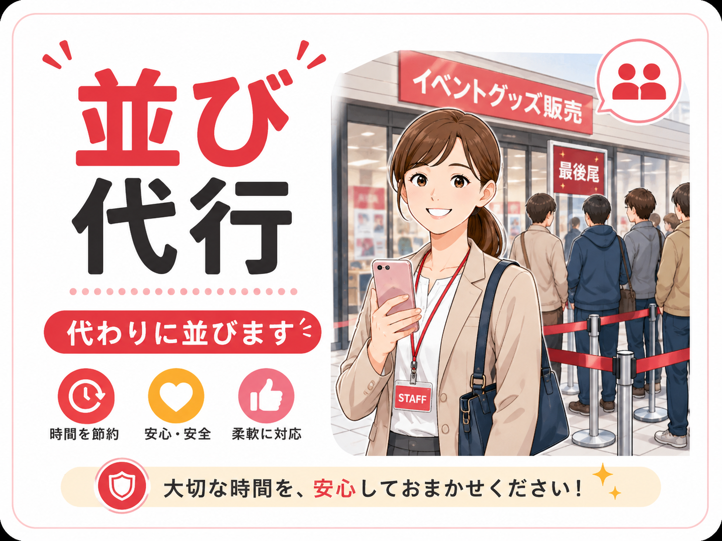 女性スタッフが店舗やイベント会場の行列に並ぶ並び代行サービス