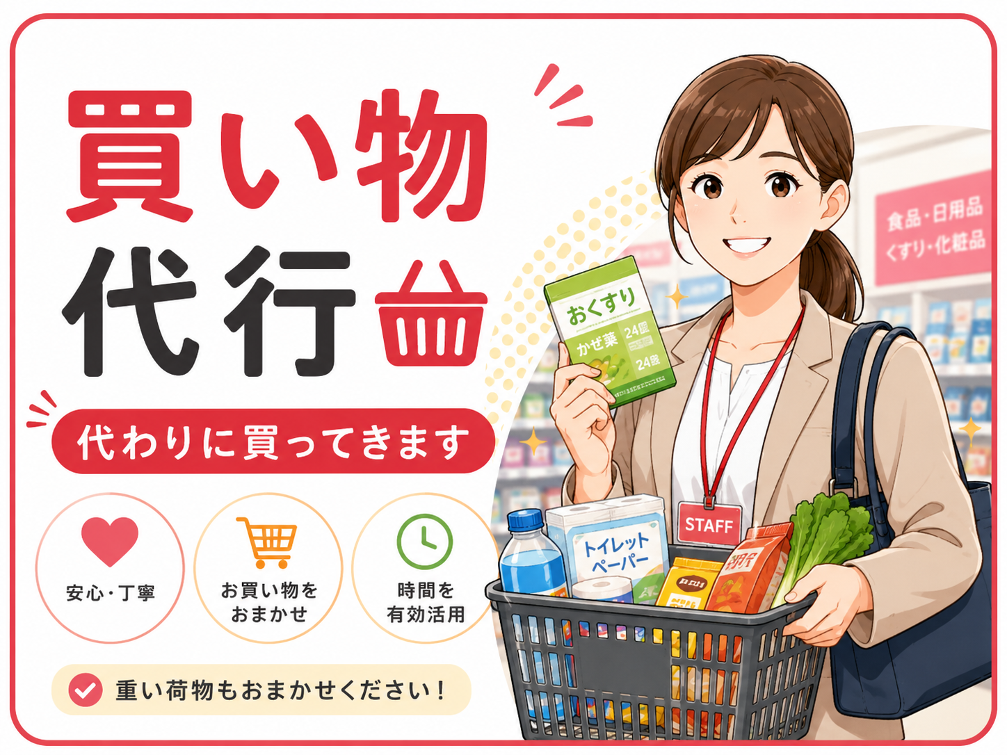 女性スタッフが店舗で商品を購入する買い物代行サービス