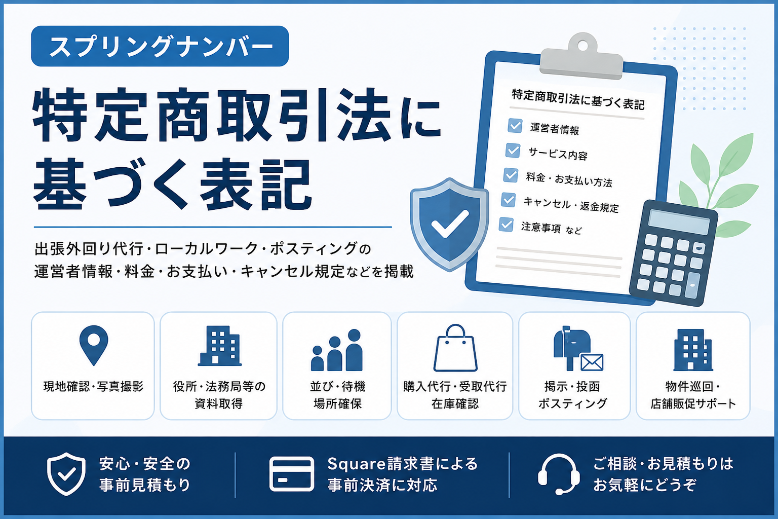 スプリングナンバーの特定商取引法に基づく表記を案内するページ。運営者情報、サービス内容、料金、支払方法、キャンセル・返金規定を掲載。