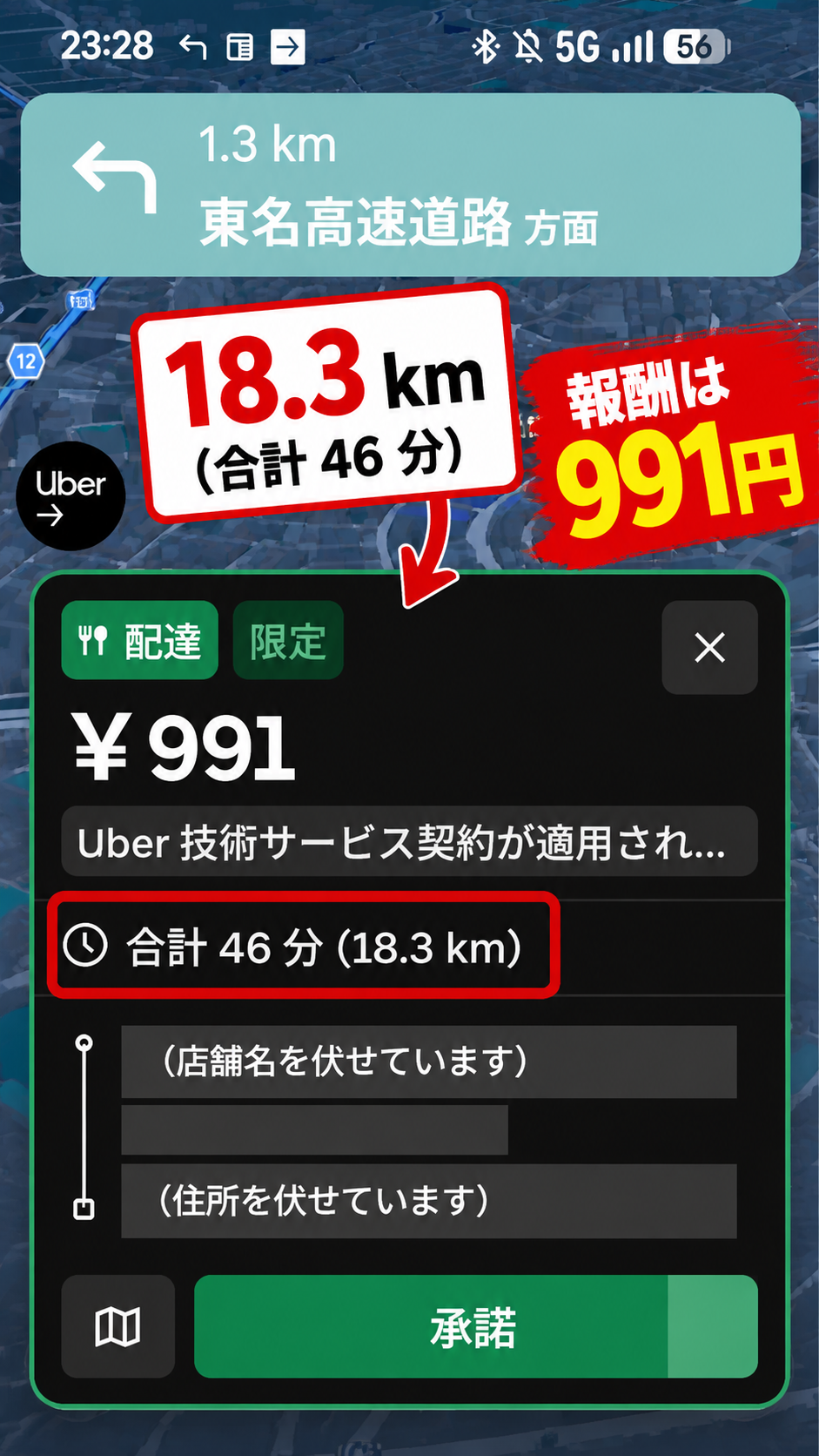 Uber Eatsから届いた18.3km・991円の長距離配達依頼